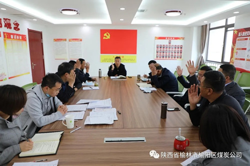 榆陽區(qū)煤炭公司召開總經(jīng)理辦公會及年度目標任務(wù)考核會議